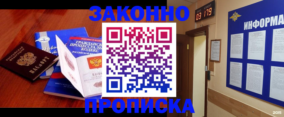 прописка законно в Нижневартовске